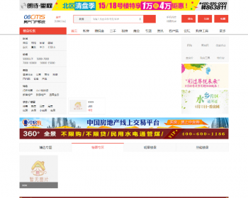 08cms7.1 房产门户系统 pc 端微信端手机版网站源码 - PHP
