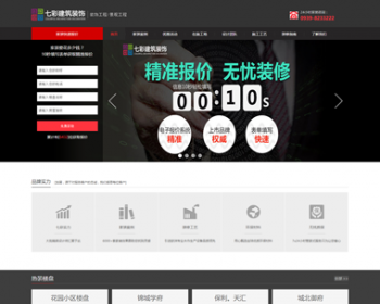 大气装饰公司网站 黑色装修公司网站功能齐全源码简单易修改 电脑/手机wap端 - PHP