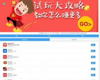 帝国cms7.5手机自适应网站模板仿手机APP试玩推荐平台 - PHP