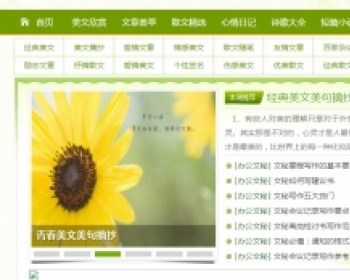 帝国CMS仿《美文网》网站源码,文学网作文网文章站模板源码 - PHP