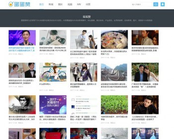 html5新闻资讯类模板帝国cms7.5仿蛋蛋赞网站模板下载带采集 - PHP