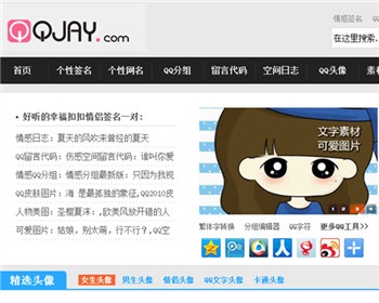 高JAY 精美头像QQ个性签名QQ网名网站源码织梦模板 dede内核可运营 - PHP