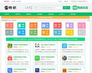 【html源码】好看实用的工具导航网 - HTML / 前端静态