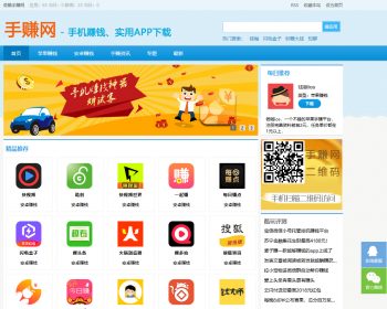 手赚网源码，手机赚钱源码，手机试玩app程序，试玩平台源码，手机赚钱软件appcms程序 - PHP