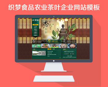 dedecms织梦食品农业茶叶企业网站模板素材下载凭证 - PHP