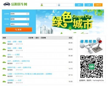 php拼车网源码 微信拼车平台 手机拼车源码 微信拼车源码 PC+微信双终端，数据同步