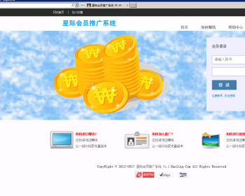 星际会员推广系统，任务推广系统，CPS推广系统，防作弊推广产品游戏 - PHP