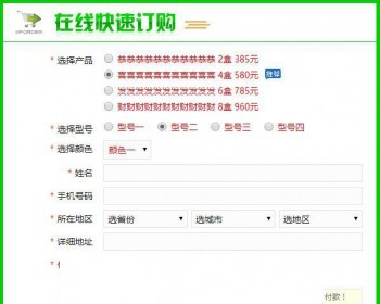PHP在线订单系统源码无限制版
