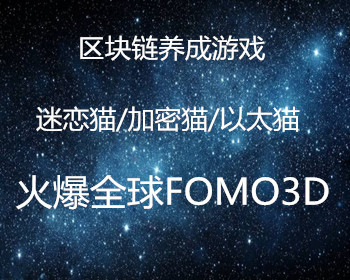 以太猫/Fomo3d/加密猫/以太水浒/以太三国/以太游戏/加密狗/以太狗 - HTML / 前端静态