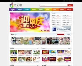 仿大图网素材资源下载网源码,会员中心+积分下载 - PHP