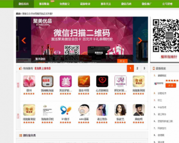 Thinkphp内核微信公众平台二维码导航网站源码