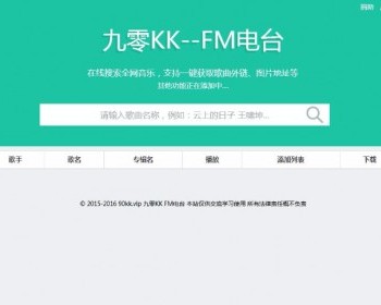 仿云上的日子FM电台Net完整源码分享 C#后台+H5前台 支持搜索音乐+在线试听功能 - HTML / 前端静态