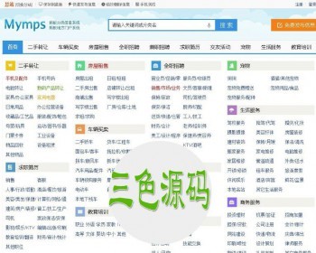 Mymps5.8E蚂蚁分类信息系统单城市开源无限制版源码 - PHP