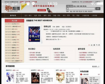 PHP小说网站源码 自动生成txt+zip压缩+全自动采集+漂亮WAP