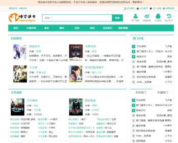 的PTcms小说程序源码+手机版+带采集功能自动更新 修正完整版 - PHP
