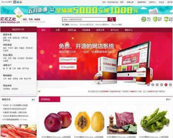 ECSHOP沱沱工社瓜果蔬菜商城模板utf+gbk+团购+WAP版+微信商城 - PHP