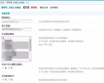 Discuz插件 百度主动推送 v2.0.2 商业版 DZ论坛插件 网站源码 - PHP