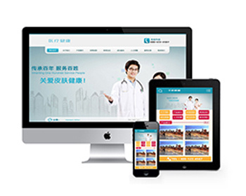医疗皮肤健康类网站织梦模板（带手机端）+PC+移动端+利于SEO优化 - PHP