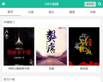 无须人工干预小说源码ygbook6.14稳定版免授权带采集规则带手机版带百度移 - ThinkPHP