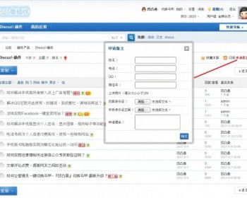 dz商业版插件源码『凹凸曼』申请版主 1.1.1 - PHP