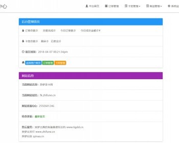 PHP异梦云发卡系统4.0网站源码 全解密版