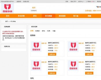 ASP.NET仿百度外卖订餐系统源码 PC版+手机版+商户版 - .NET / C#