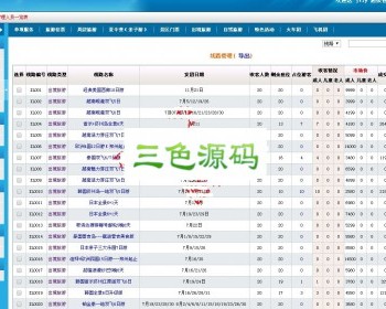 国旅通用旅行社网店收客平台分销系统开源源码+加盟商经纪人代理+利润分红模式 - .NET / C#
