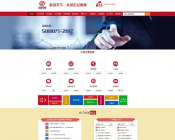 公司注册公司代办工商服务工商代办公司转让公司收购代理记账资金业务网站整站源码 - PHP