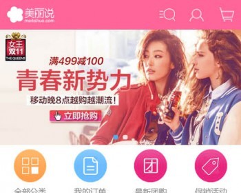2018ECSHOP**仿美丽说商城源码 含数据+微信商城+**手机版 全开源 - PHP