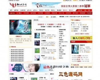 杰奇CMS1.70仿红袖添香小说网站源码带有会员系统，支持小说连载 - PHP