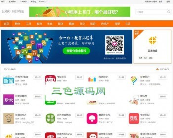 PHPCMS微信小程序导航网站源码 小程序商店商城系统 带投稿功能