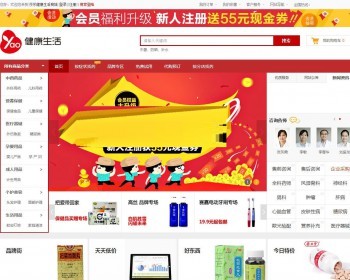 ecshop网上药店商城系统源码带微信支付，ecshop内核二次开发药店医药系统医疗器械在线 - PHP