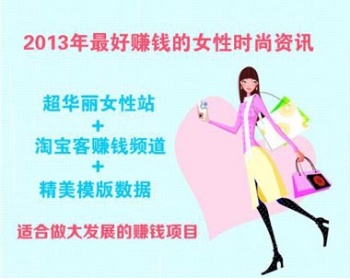 （淑女花）女性资讯完美整合淘宝客 爱秀女+图时尚升级版 - PHP