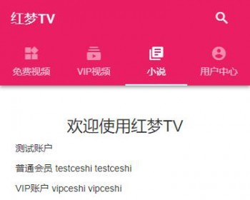 红梦TV官网源码首发,手机在线观看视频的简单网站源码模板 - ThinkPHP