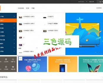 laravel5框架仿小米商城网站源码整站