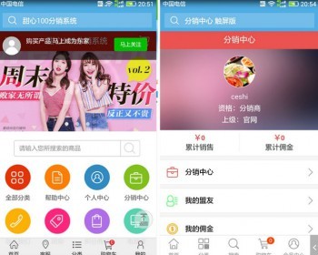 ecshop甜心100多级分销系统源码运营版+微信支付接口+推广二维码 - PHP