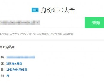 身份证号码查询源码html版本，非常简单，打开即可查询 - HTML / 前端静态