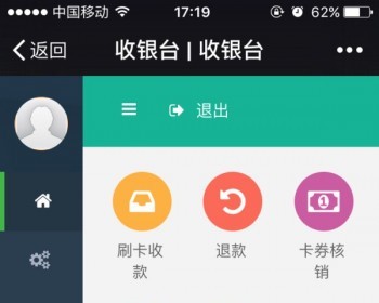 微信收银系统源码全能版+两套版本 - PHP