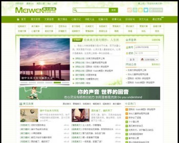 帝国cms仿美文网整站源码在线投稿+手机端,适合做高权重文章新闻类网站 - PHP