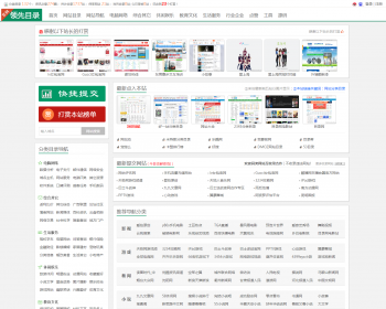 帝国cms内核绿色大气分类目录网址导航源码 商业vip版 - PHP