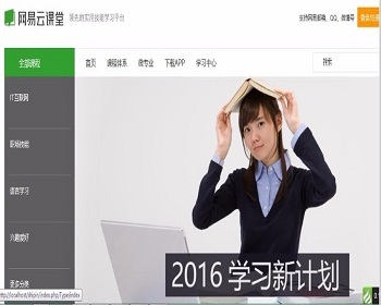 网易云课堂完整源码 在线视频教育培训系统源码 在线教育 - PHP