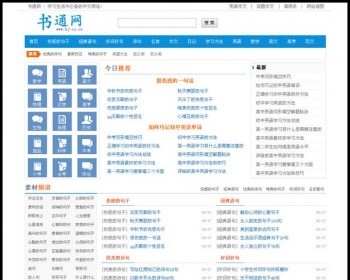 价值4100元的《书通网》好词好句网 帝国cms内核 网站分类齐全收录内容 seo不错 - PHP