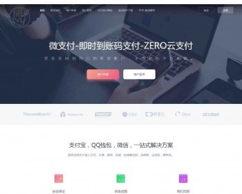 价值10万的第平台源码 可开代理 即时到账码支付网站源码下载 带教程+软件 - PHP