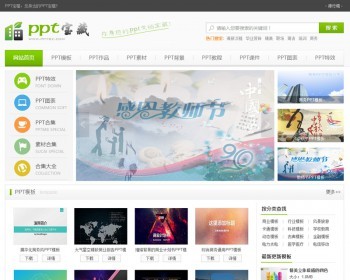 帝国cms仿《PPT宝藏》幻灯模板宝藏站源码 带手机版 - PHP