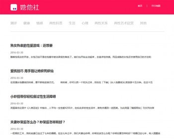 2018修复92GAME仿《她他社》网站整站源码带数据 自适应情趣类网站 帝国CMS内核 - PHP