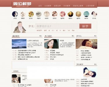 帝国cms7.2内核仿周公解梦网站源码 - PHP