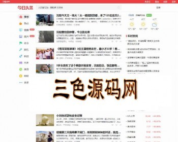 帝国CMS仿《今日头条》新闻资讯网站源码 带手机版和采集 - PHP