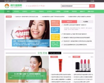 仿《腾牛健康网》源码 两性健康养生网站模板 手机版+自动采集 - PHP