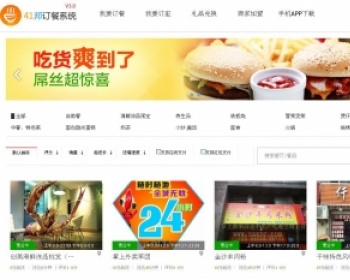 开源外卖订餐系统 - PHP