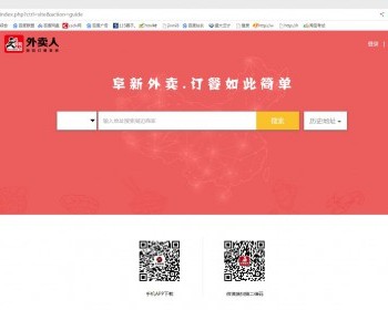 2018年外卖人v8.x系统源码多城市微信订餐程序 带WAP手机版 完美修复可运营版 - PHP